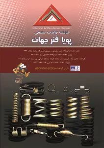 فنر